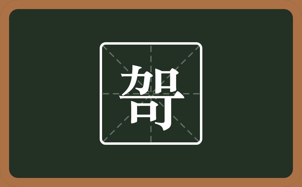 一个加一个可念什么？