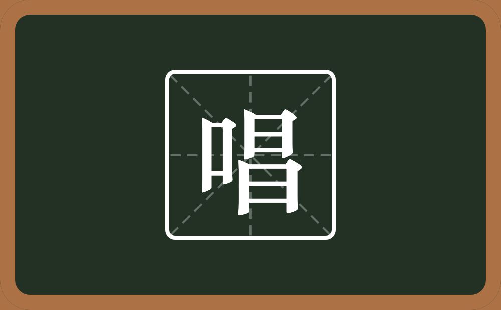 带唱的男孩名字