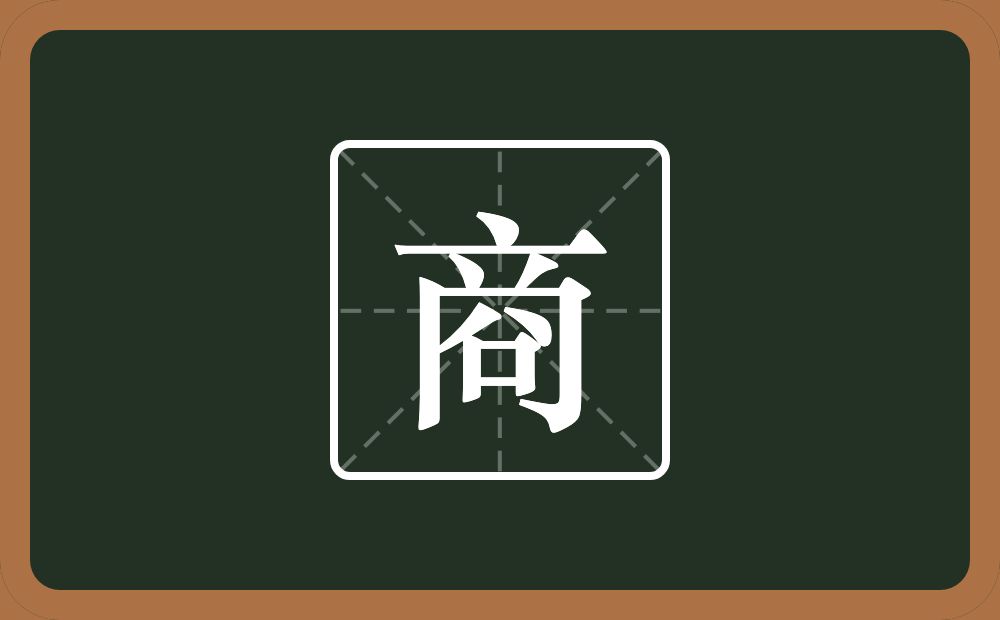 一个点横水一个倒八字一个冏念什么?