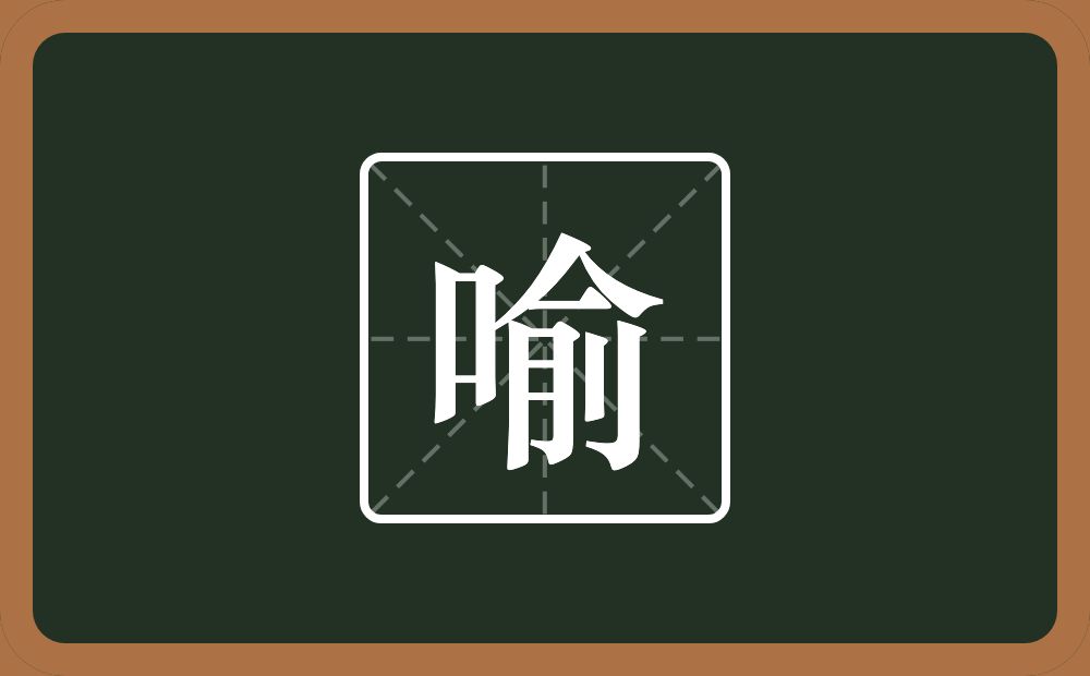 带喻的男孩名字