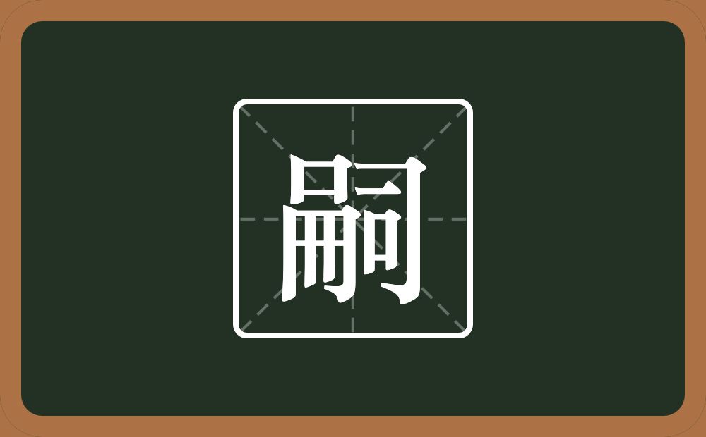 带嗣的男孩名字