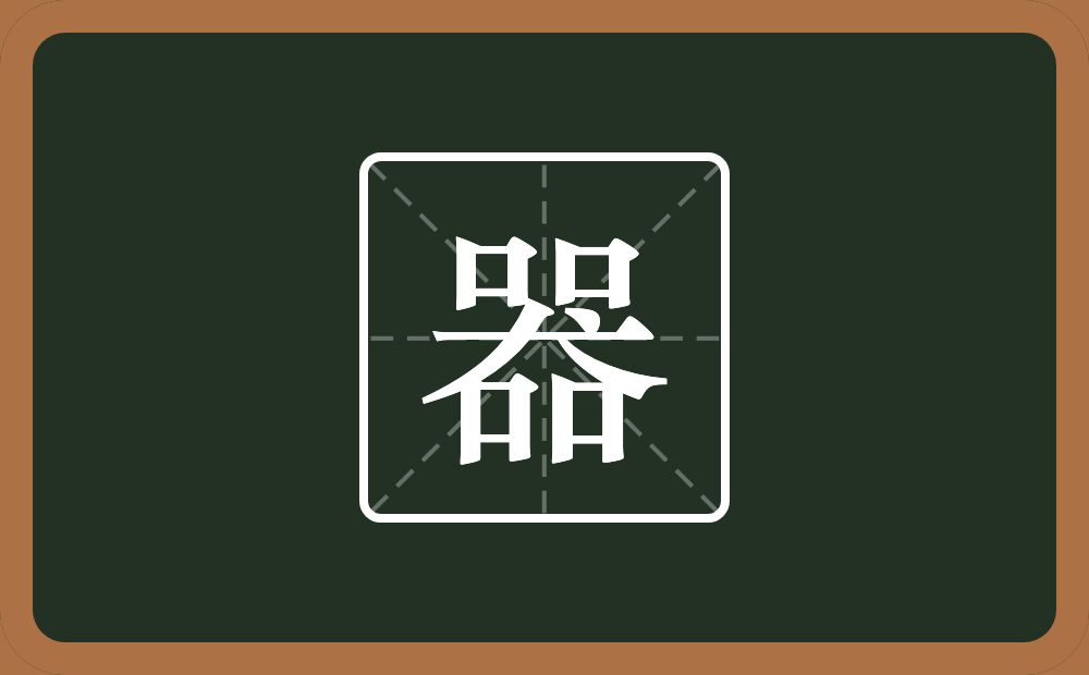 带器的男孩名字