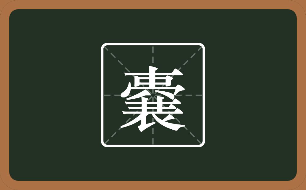 一个十一个口一个秃宝盖一个八一个井一个横一个念什么？