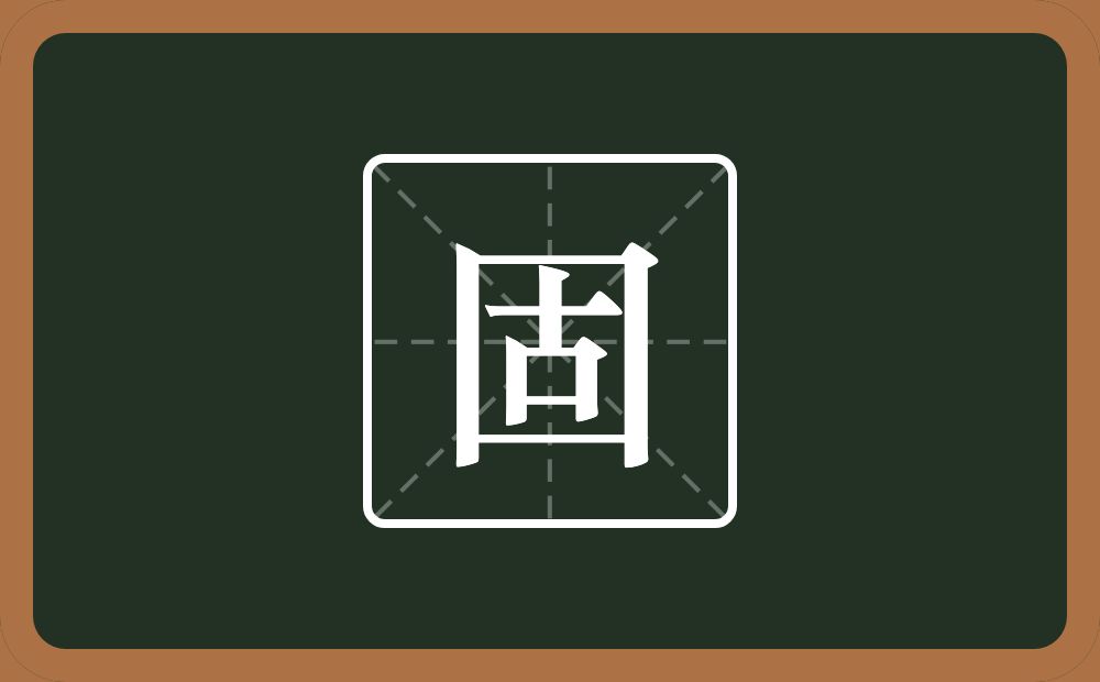 带固的男孩名字
