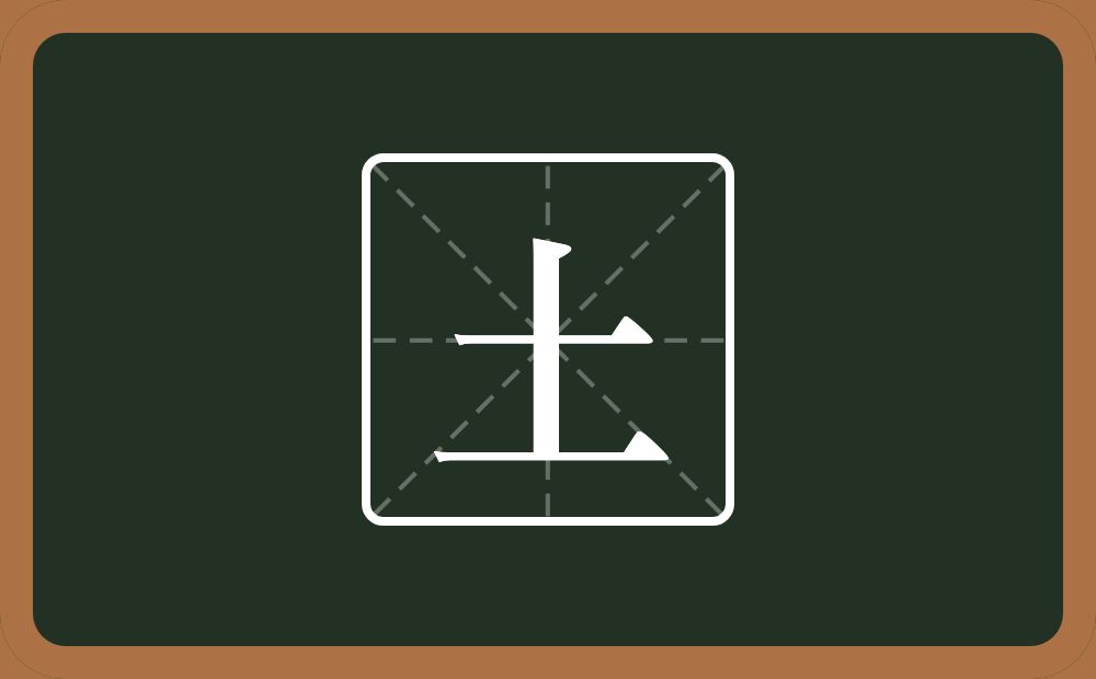 带土的男孩名字