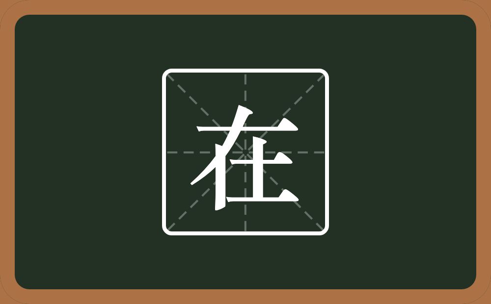 带在的男孩名字