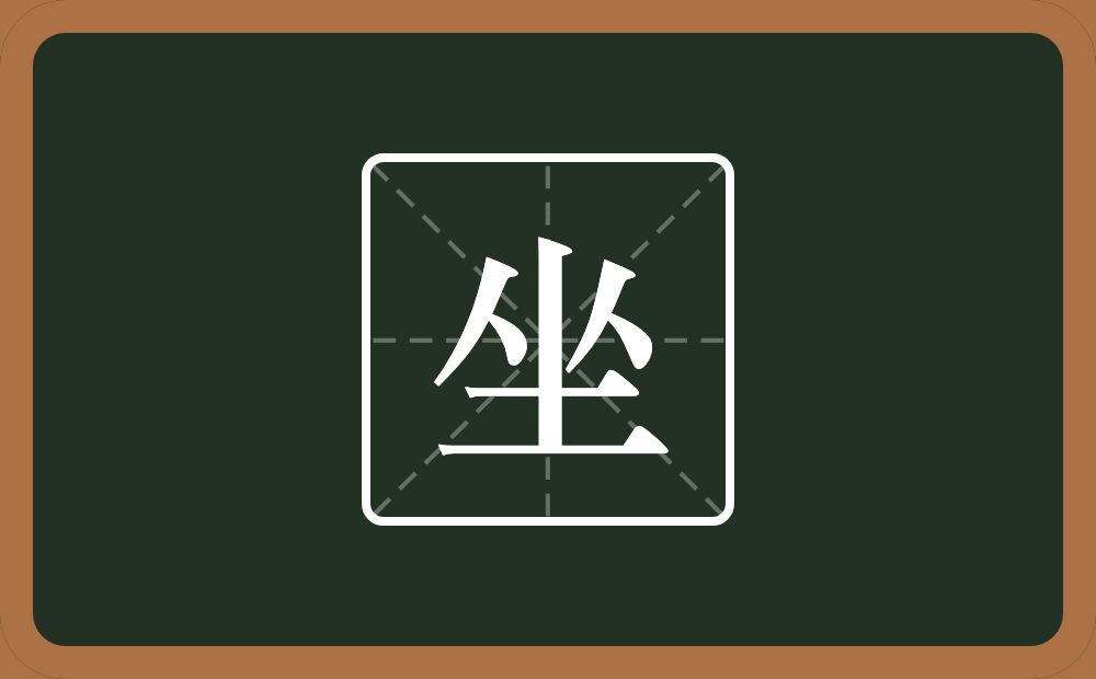 两个人一个土念什么?