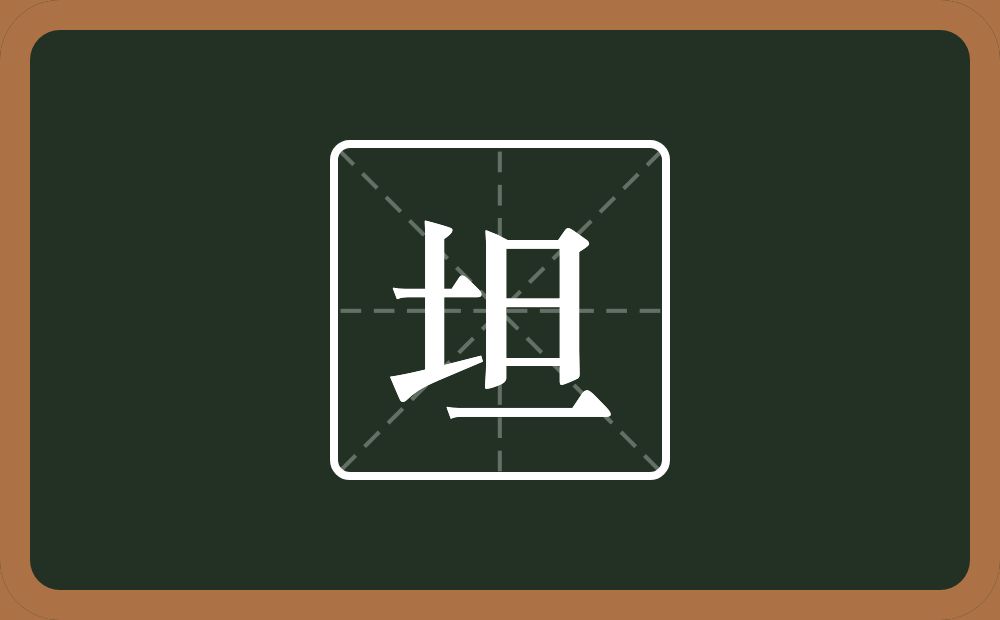 带坦的男孩名字