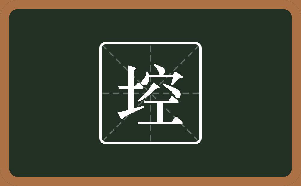 埪怎么读？埪是什么意思？