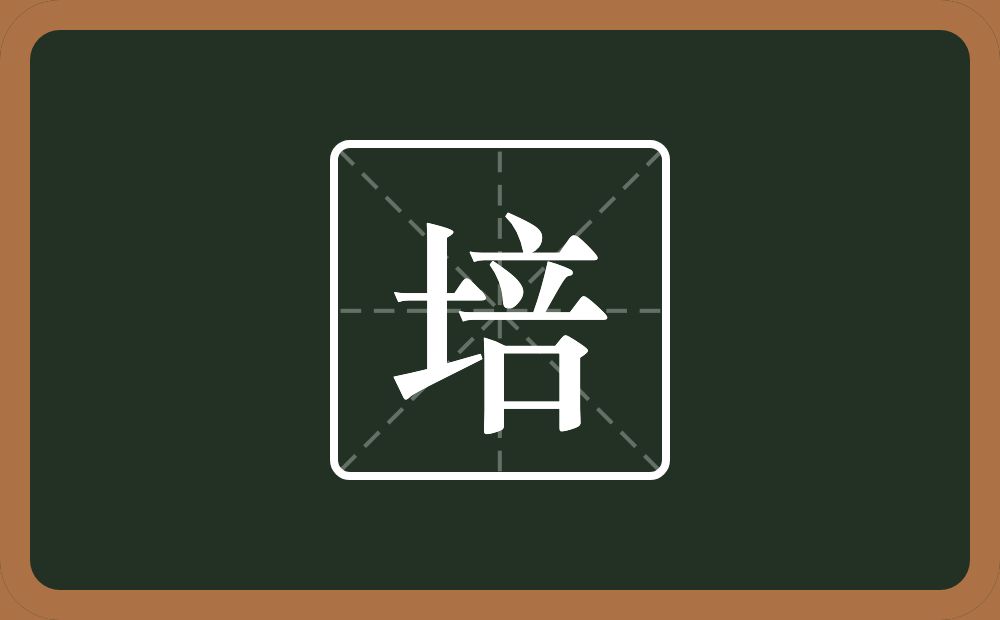 带培的男孩名字