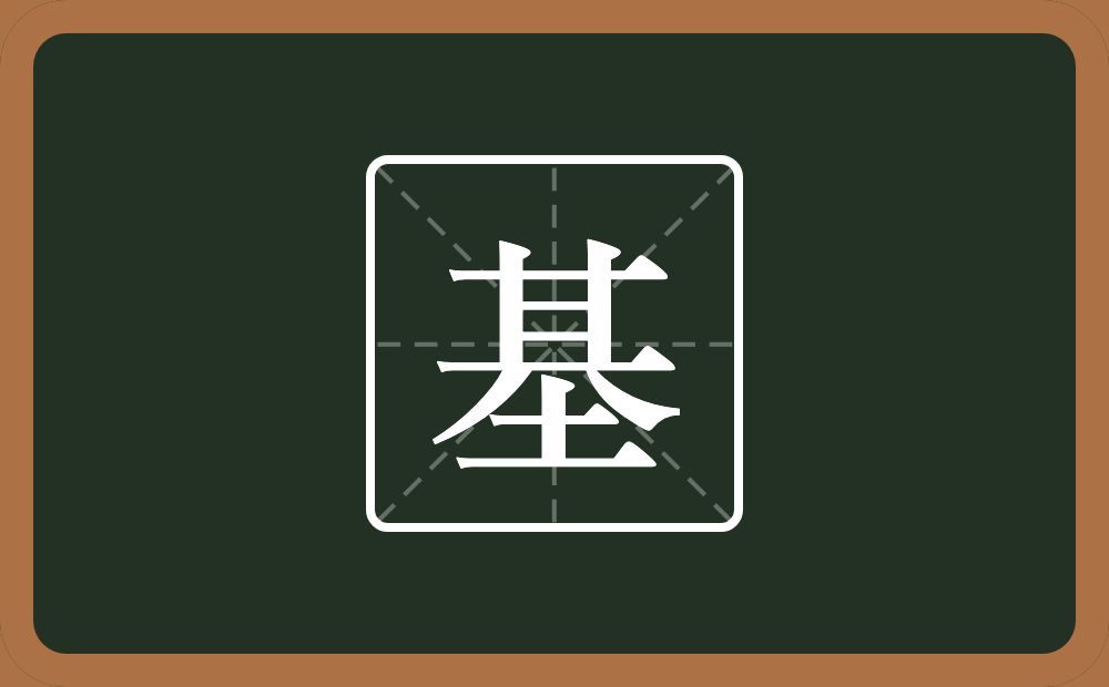 带基的男孩名字