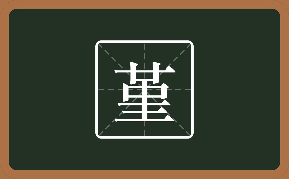 一个廿一个口一个丰念什么?