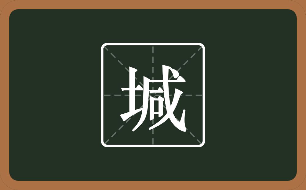 堿怎么读？堿是什么意思？