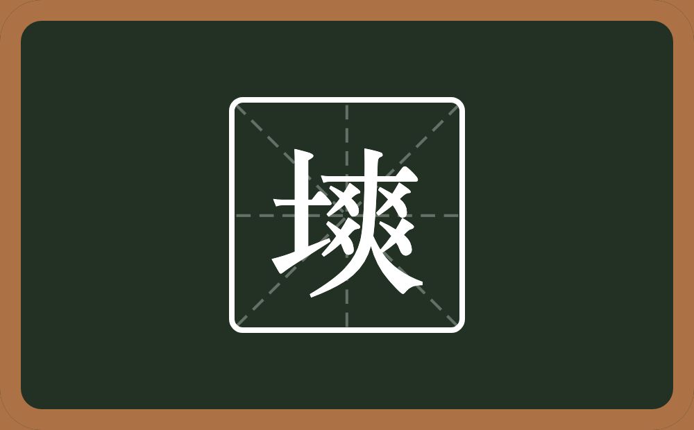 一个土一个爽念什么？