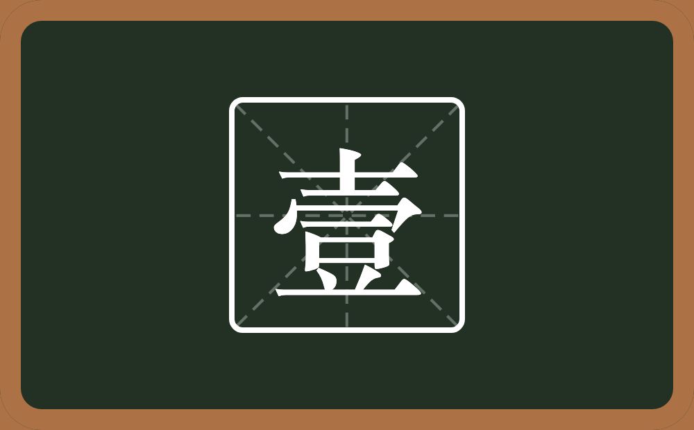 一个士一个秃宝盖一个豆念什么?