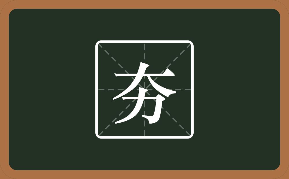 一个大一个力念什么?