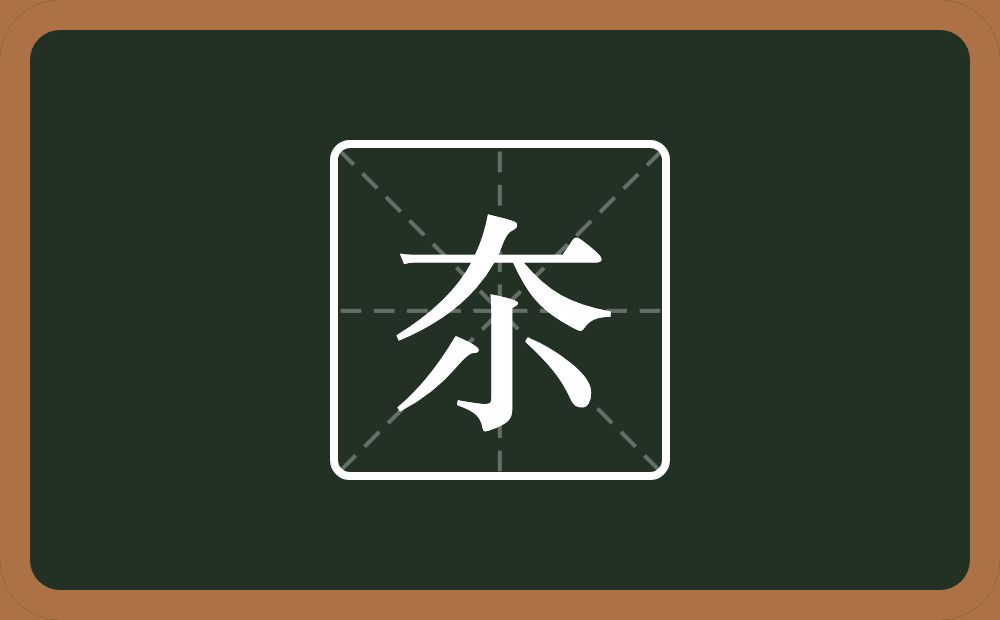 一个大一个小念什么？