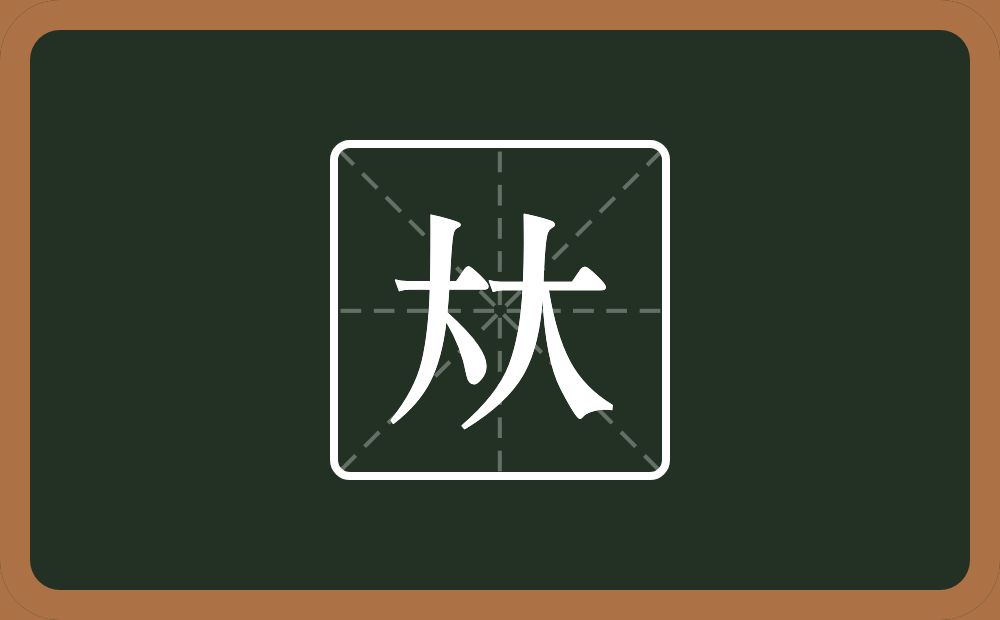 两个大念什么？