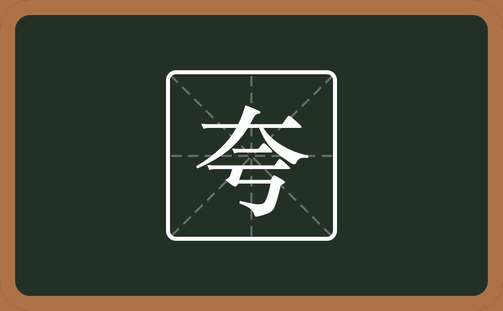 一个大一个亏念什么?