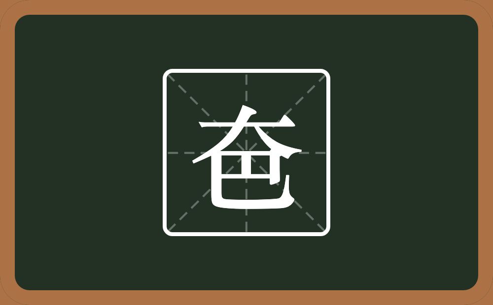 一个大一个巴念什么？