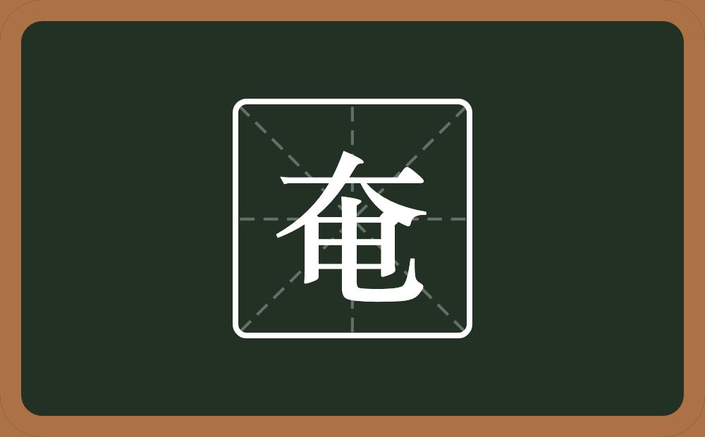 一个大一个电念什么？