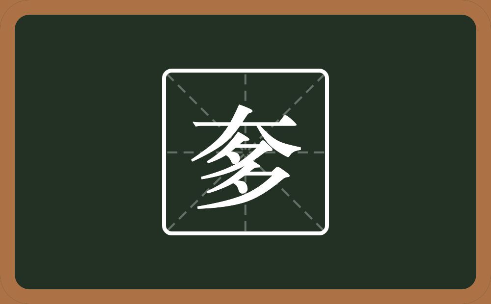 一个大一个多念什么？