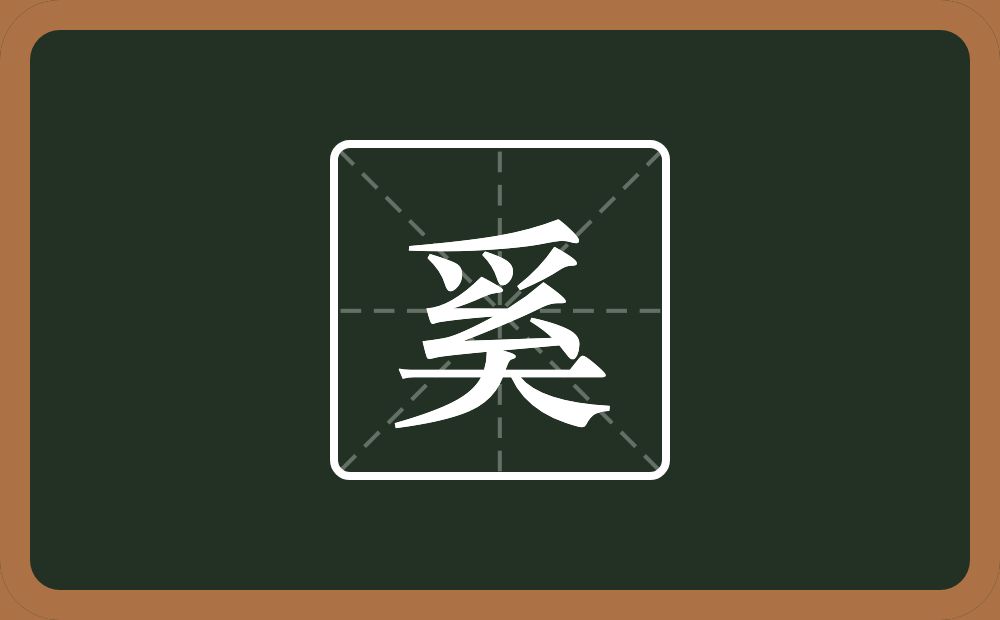 带奚的男孩名字