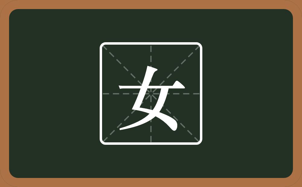 带女的女孩名字