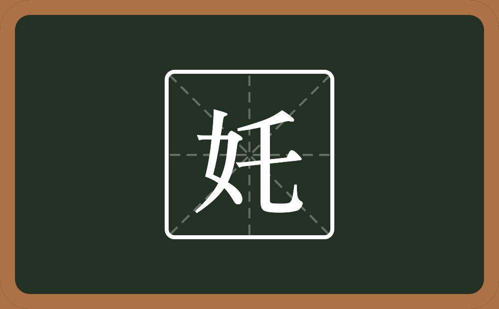 一个女一个乇念什么？