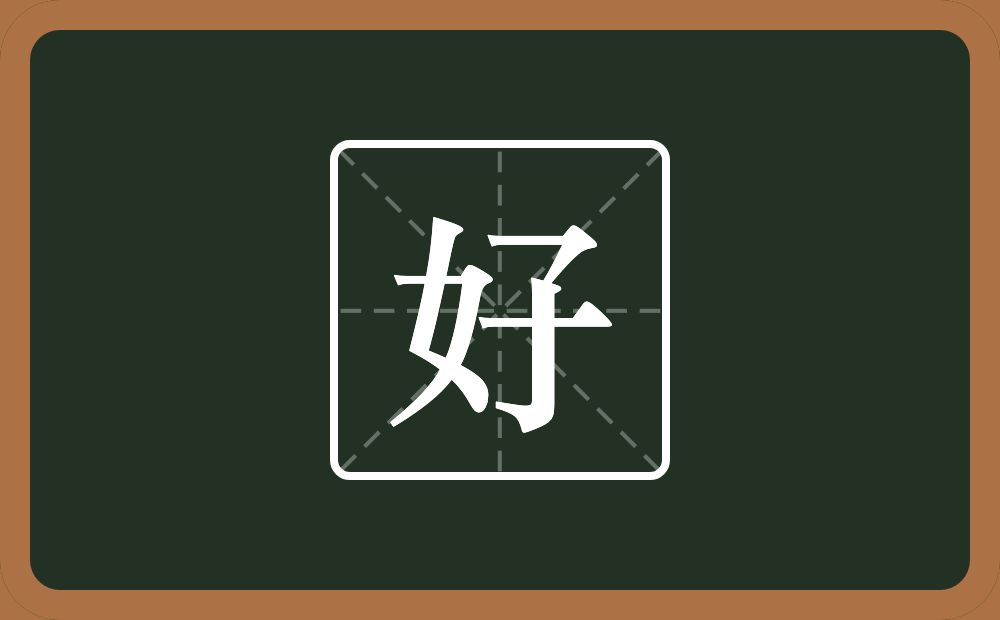 带好的男孩名字