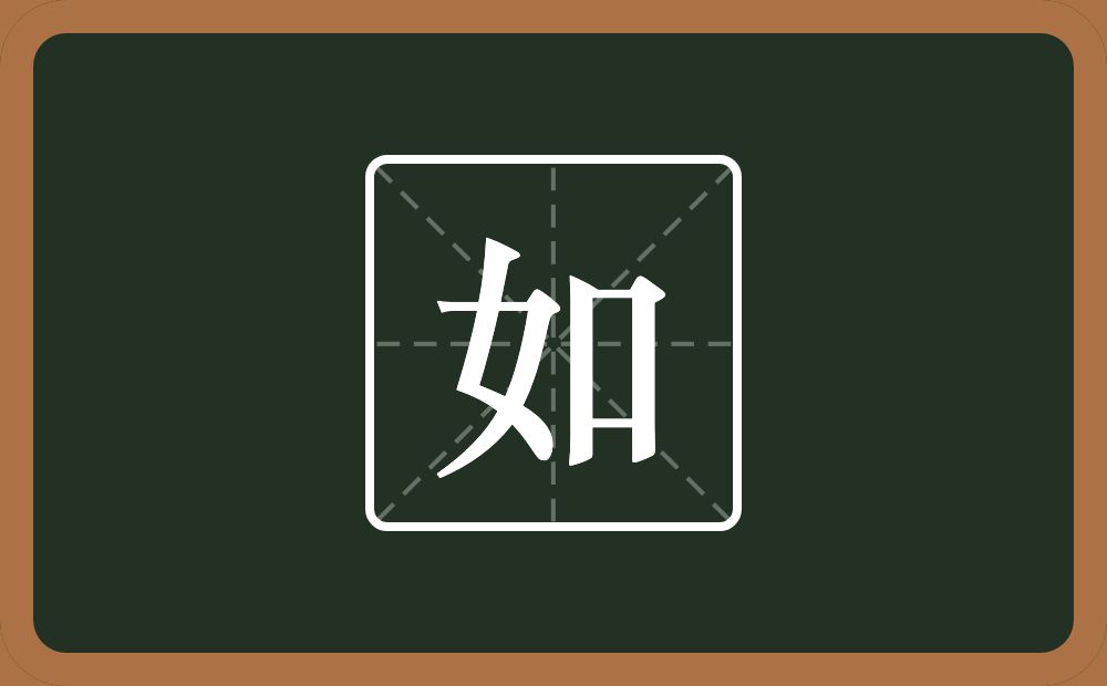 带如的女孩名字