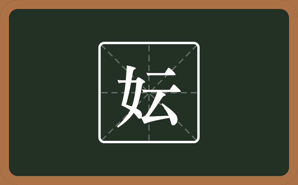 一个女一个云念什么？