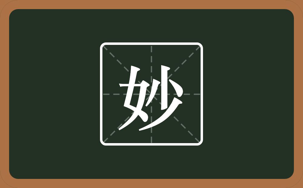 带妙的男孩名字
