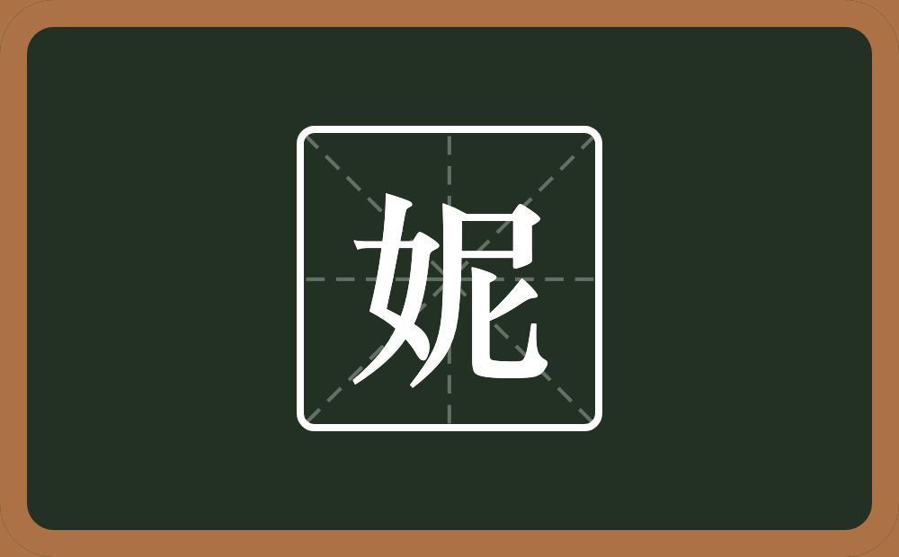 带妮的男孩名字