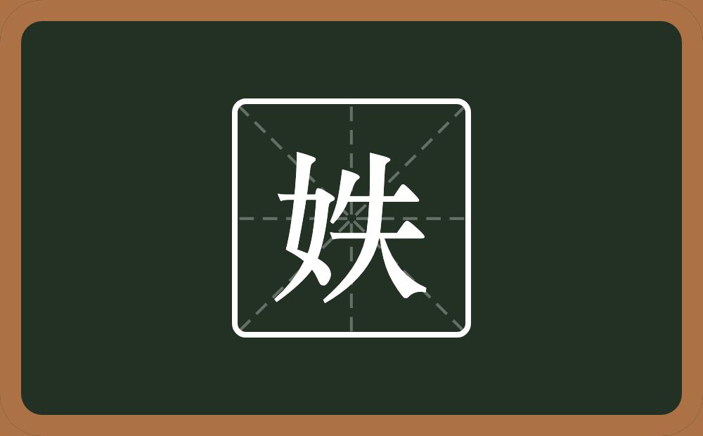 一个女一个失念什么？