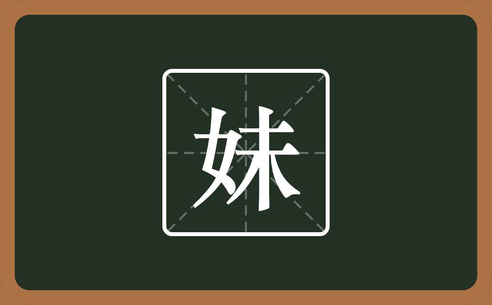 带妹的男孩名字