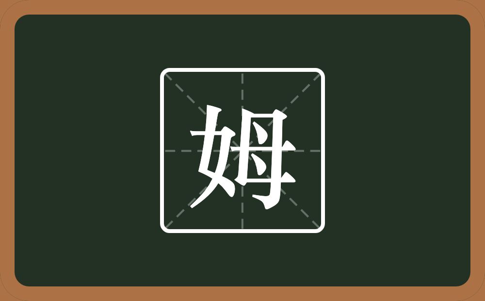 带姆的男孩名字