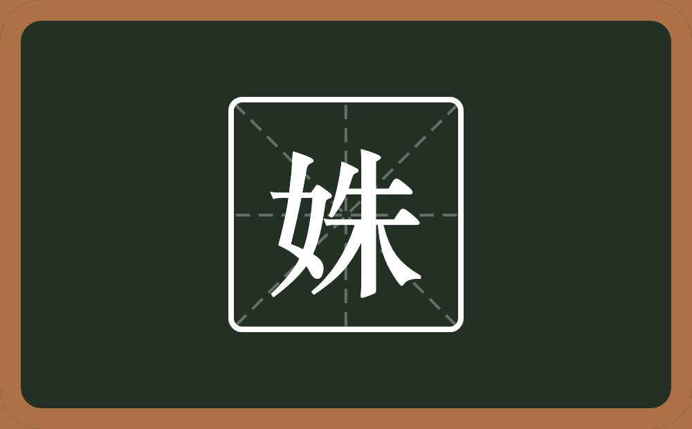 带姝的男孩名字