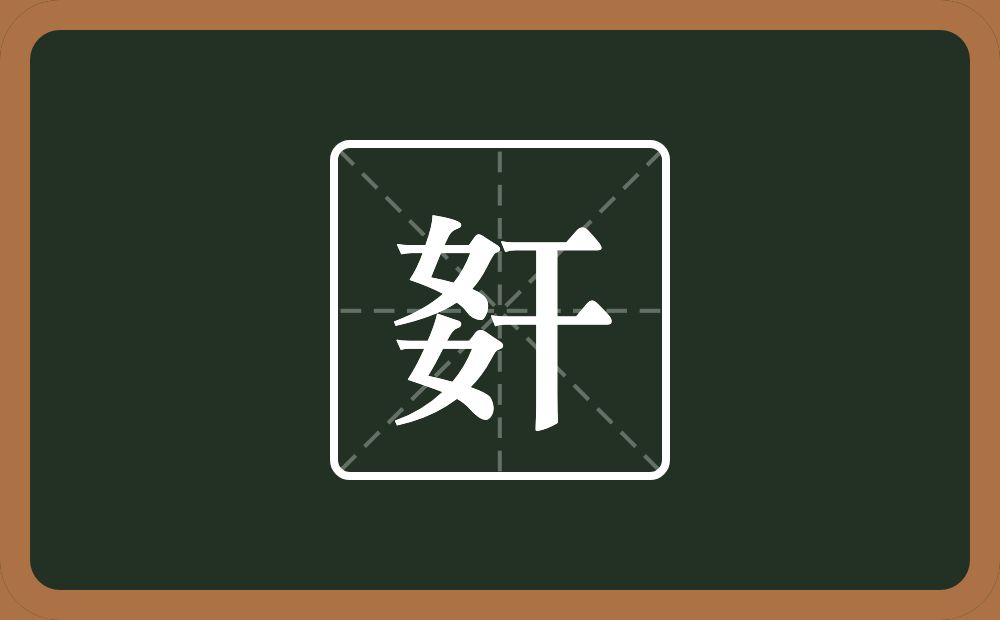 两个女一个干念什么？