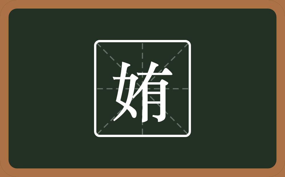 一个女一个有念什么？