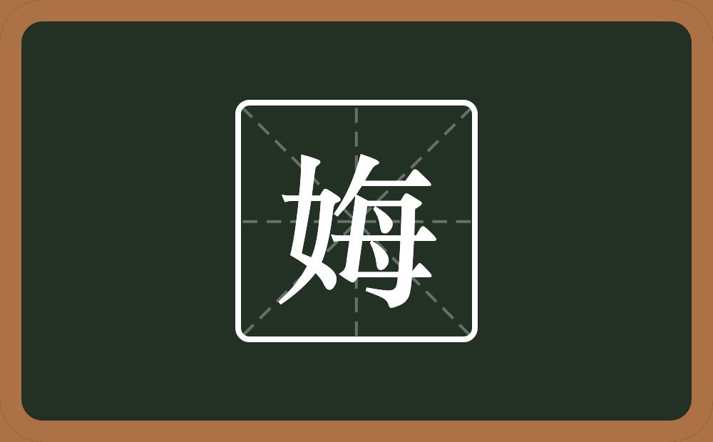 一个女一个每念什么？