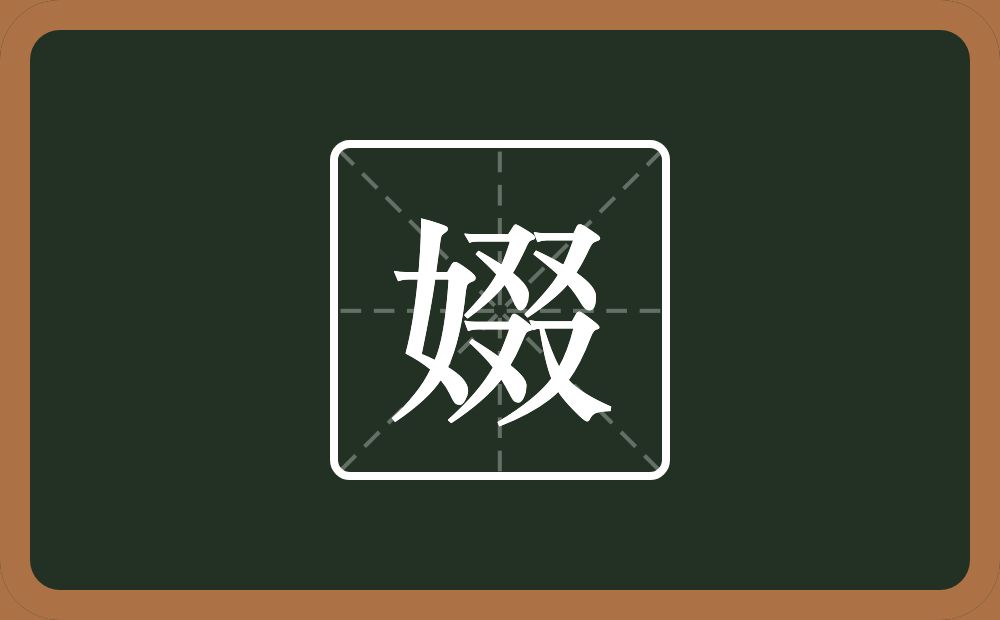 一个女一个叕念什么？