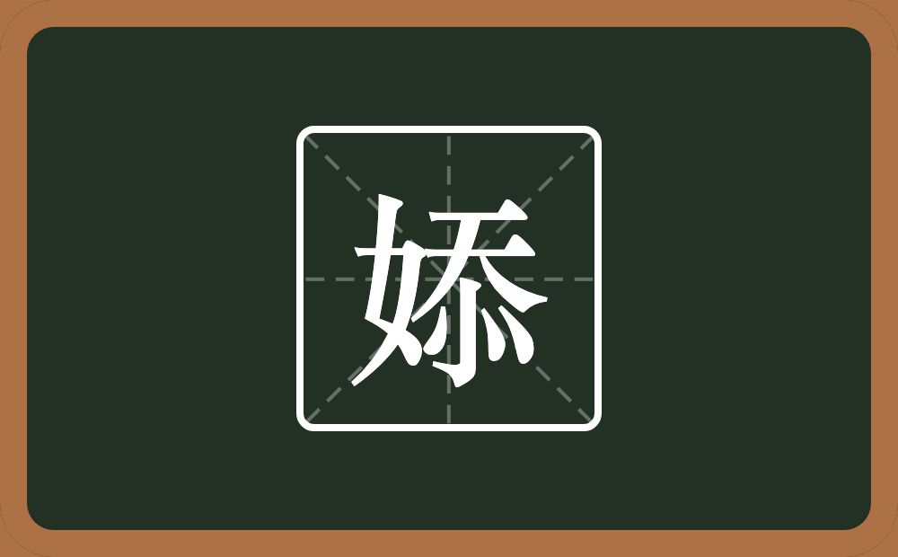 一个女一个忝念什么？