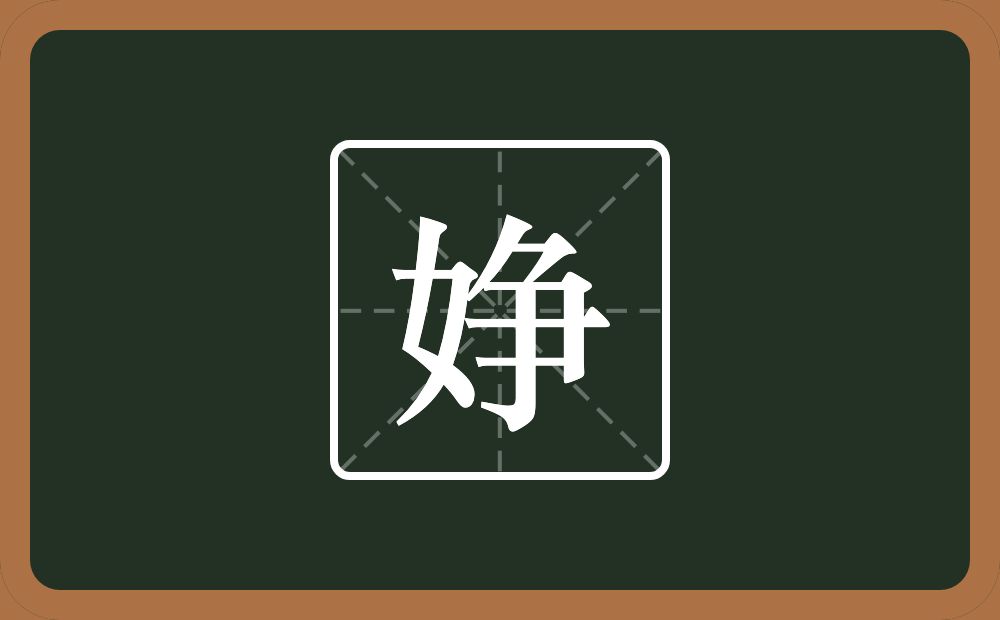 一个女一个争念什么？