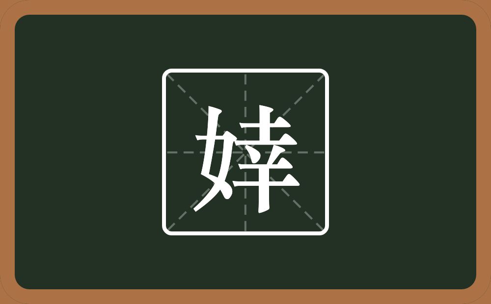 一个女一个幸念什么？