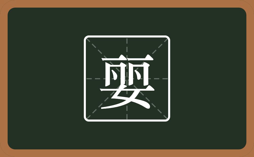 一个丽一个女念什么？