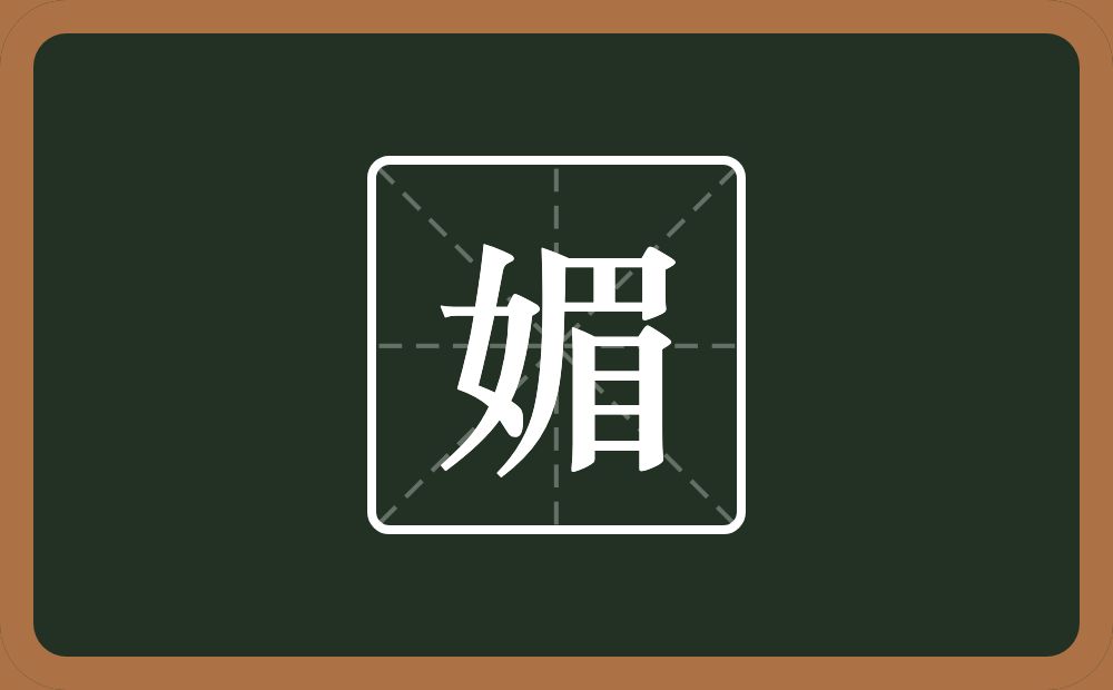 带媚的男孩名字