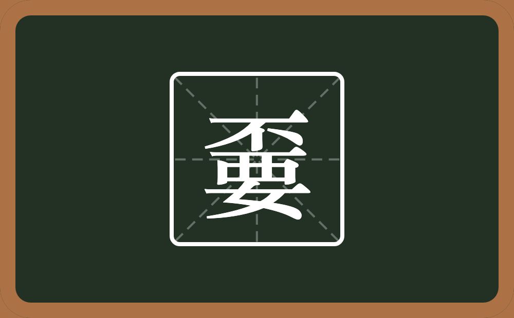 一个不一个要念什么？
