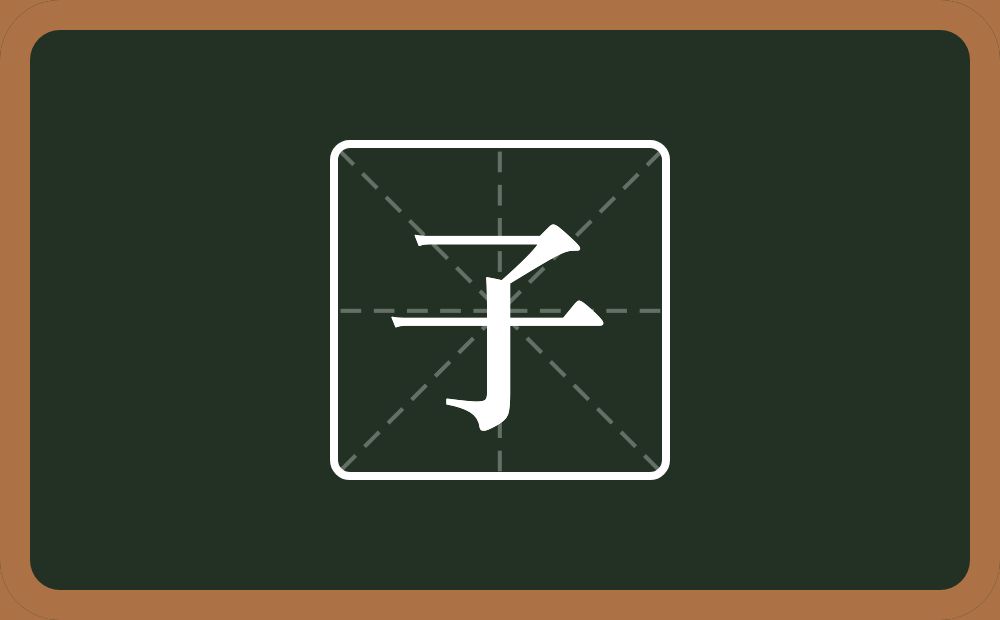 带子的男孩名字