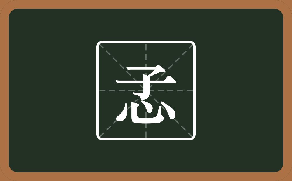 一个子一个心念什么？